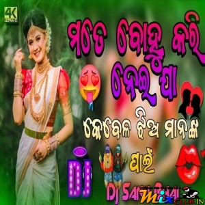 Mote Bohu Kari Neija (New Dance Remix) Dj Sanu Bhai X Dj Sipu-(MIxClub.In).mp3